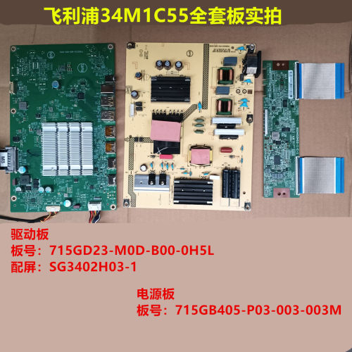 飞利浦34M1C55驱动板J715GD23电源板715GB405配屏SG3402H03-1