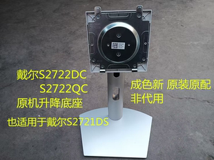 原装 S2722QC显示器原机升降旋转底座S2721DS DELL戴尔S2722DC
