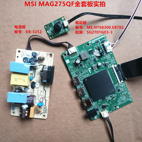 MSI MAG275QF电源板KB-5252驱动板ME.NT68300.EB782屏SG2701G03-3