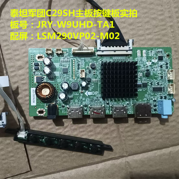 泰坦军团C29SH驱动板按键板