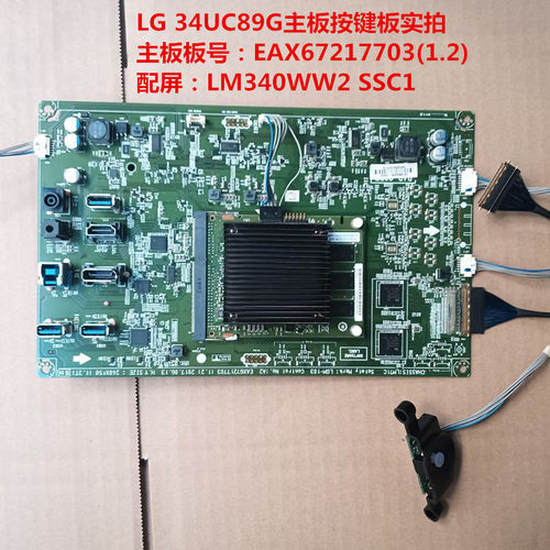 LG 34UC89G驱动板EAX67217703(1.2)按键板配屏LM340WW2 SSC1