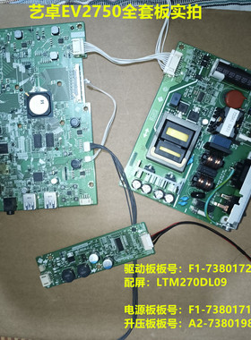 艺卓EV2750电源板驱动板F1-7380172升压板配屏LTM270DL09
