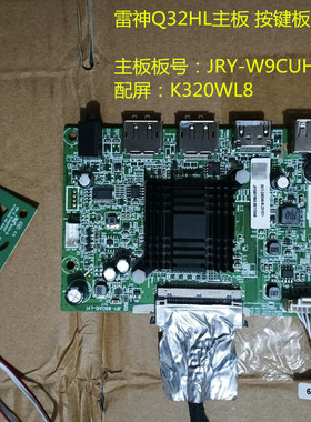 原装雷神Q32HL驱动板JRY-W9CUHD-LV1按键板配屏M315DVR01.3/01.9