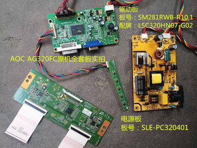 AOCAG320FC驱动板电源板