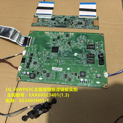 LG 34WP65C驱动板EAX69523401(1.3)按键逻辑板配屏SG3402H01-1