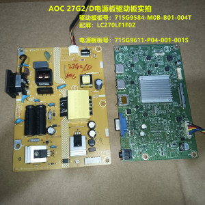AOC 27G2/D驱动板715G9584电源板715G9611配屏LC270LF1F02