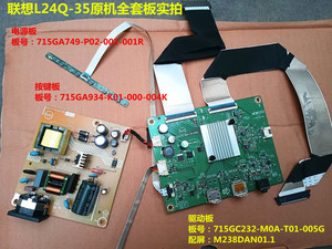 原装联想L24Q-35电源板715GA749驱动板715GC232按键屏M238DAN01.1