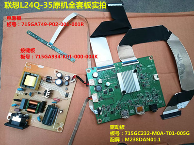 联想电源板驱动板L24Q-35