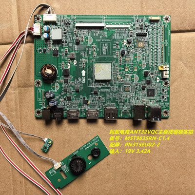 蚂蚁电竞ANT32VQC驱动板MST9835RN-C1.4按键板配屏PN315EU02-2