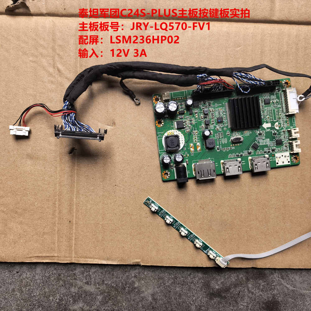 泰坦军团C24S-PLUS驱动板JRY-LQ570-FV1按键板配屏LSM236HP02