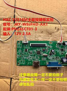 HKC V2518M驱动板JRY-W9JFHD-AA1按键板配屏PN245CT01-3