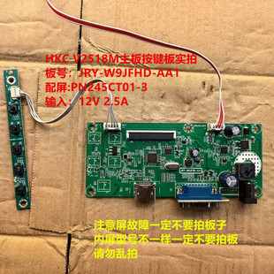 HKC V2518M驱动板JRY-W9JFHD-AA1按键板配屏PN245CT01-3