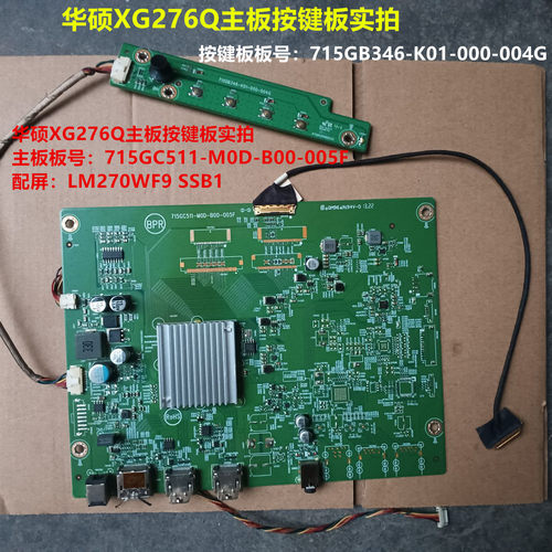 华硕XG276Q驱动板715GC511配屏LM270WF9 SSB1按键板