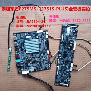 泰坦军团P275MS+(2751S-PLUS)驱动板JM9804-2C配屏M270DAN13.8