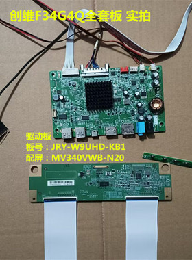 创维F34G4Q驱动板JRY-W9UHD-KB1逻辑板按键板配屏MV340VWB-N20