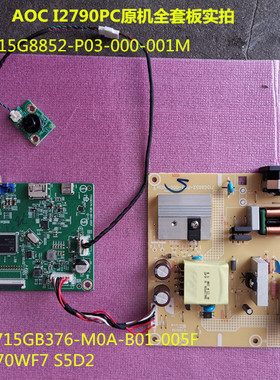 AOC冠捷I2790PC电源板715G8852驱动板715GB376配屏LM270WF7 S5D2