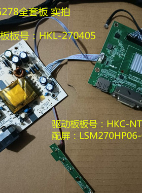 HKC MG278驱动板KC-NT68875-A1.1电源板HKL-270405屏LSM270HP06-G
