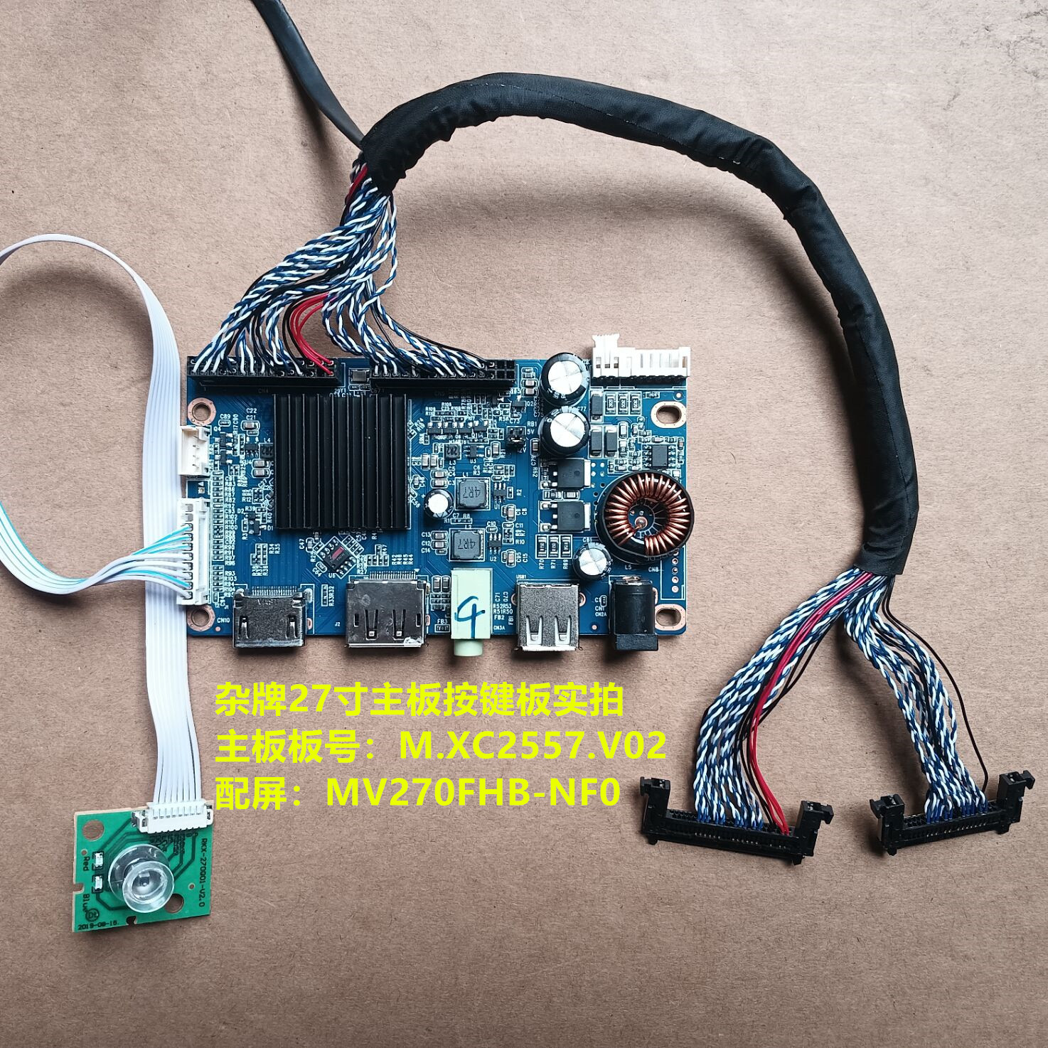 杂牌27寸驱动板M.XC2557.V02按键板配屏MV270FHB-NF0
