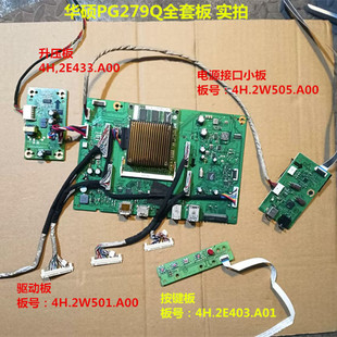 华硕PG279Q驱动板4H.2W505.A00升压板2E433按键板2E403电源接口板