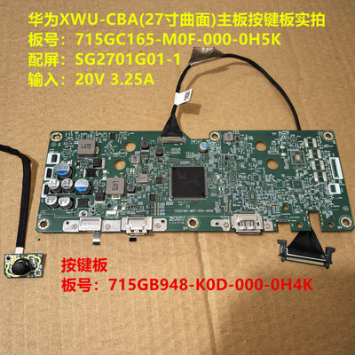 华为XWU-CBA驱动板715GC165-M0F-000-0H5K按键配屏SG2701G01-1