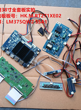 38寸杂牌机驱动板HK.M.RT271XE02逻辑板配屏LM375QW2-SSA1