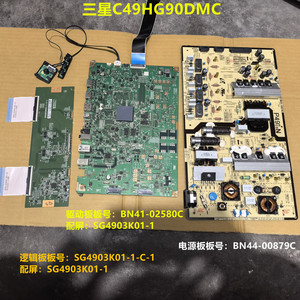 三星C49HG90DMC驱动板BN41-02580C电源BN44-00879C屏SG4903K01-1
