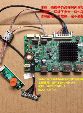 SANC M2763QPG驱动板JRY-F9HUHD-AV1按键板配屏SG2701G03-3