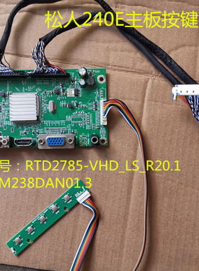 原装SONGREN 松人240E主板驱动板RTD2785-VHD_LS_R20.1按键板