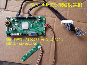 原装SONGREN 松人240E主板驱动板RTD2785-VHD_LS_R20.1按键板