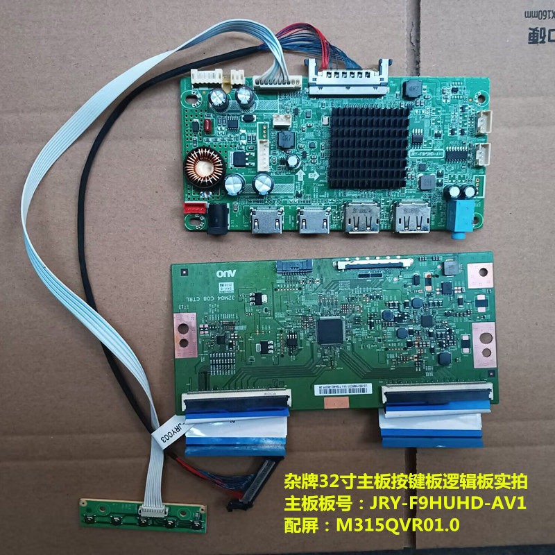 杂牌32寸驱动板JRY-F9HUHD-AV1按键逻辑板配屏M315QVR01.0
