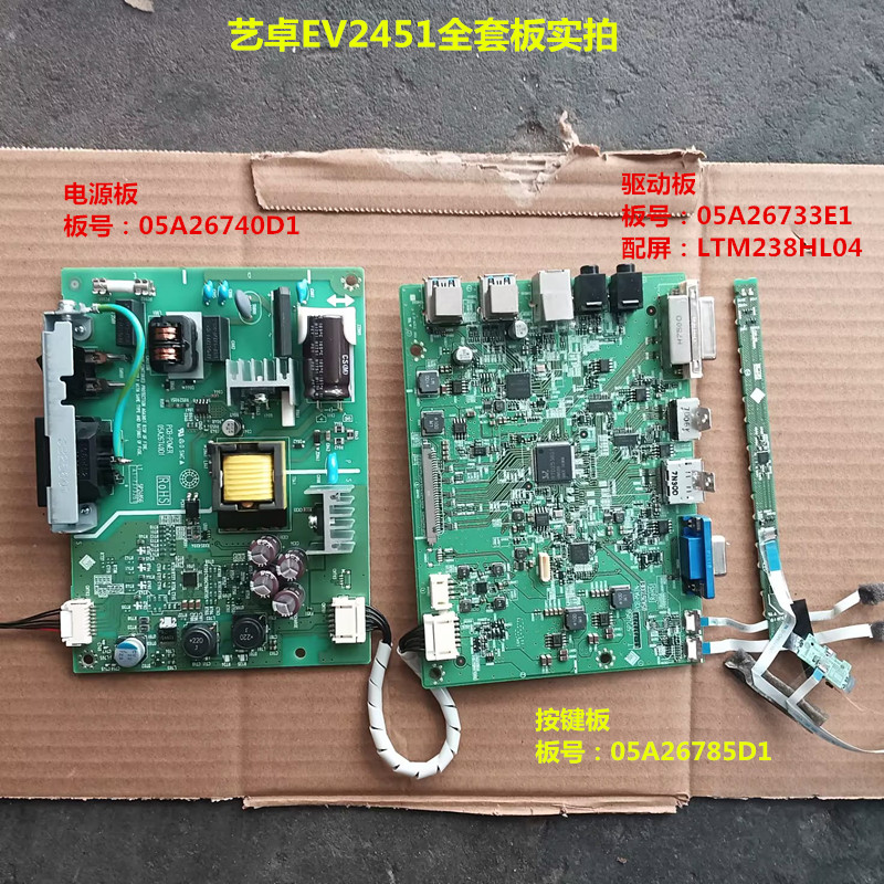 艺卓EV2451驱动板05A26733E1电源板05A26740D1按键配屏LTM238HL04
