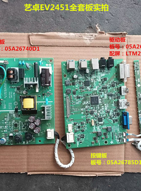 艺卓EV2451驱动板05A26733E1电源板05A26740D1按键配屏LTM238HL04