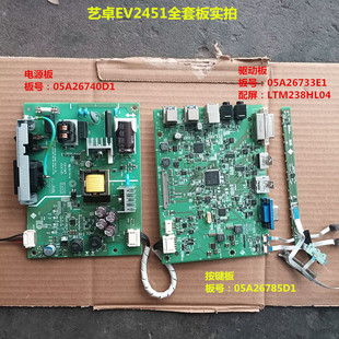 艺卓EV2451驱动板05A26733E1电源板05A26740D1按键配屏LTM238HL04