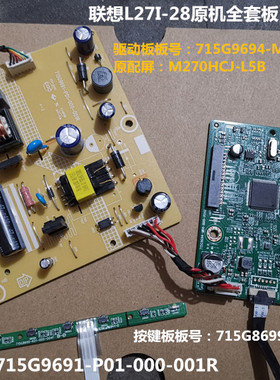 联想L27I-28电源板715G9691驱动板715G9694按键配屏M270HCJ-L5B