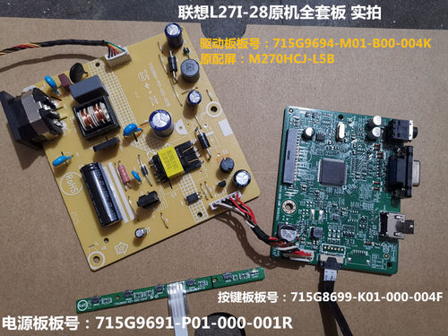 驱动板电源板联想L27I-28