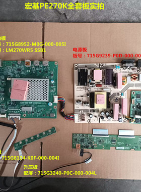 宏基PE270K电源板715G9239驱动板715G8952升压板屏LM270WR5 SSB1