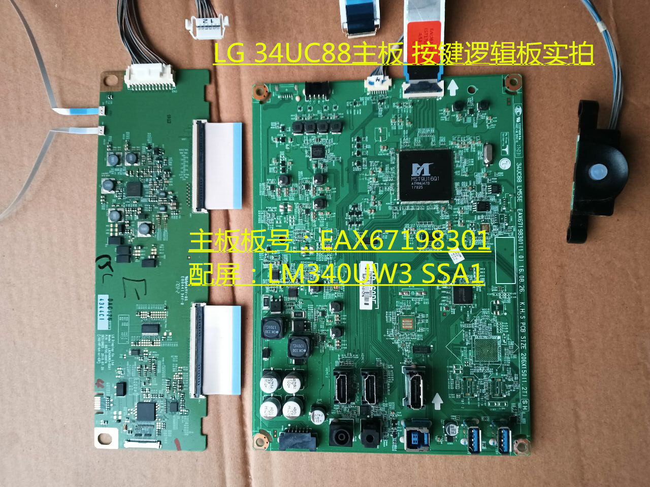 LG34UC88驱动板逻辑板按键