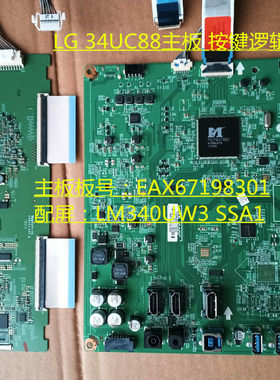 LG34UC88驱动板逻辑板按键