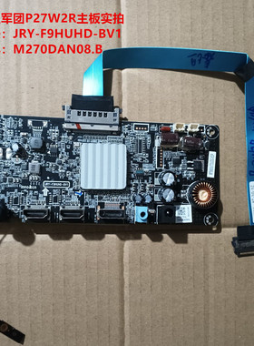 泰坦军团P27W2R主板JRY-F9HUHD-BV1配屏M270DAN08.B