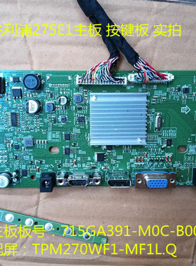 原装飞利浦275E1主板715GA391-M0C-B00-0H4L配屏TPM270WF1-MF1L.Q