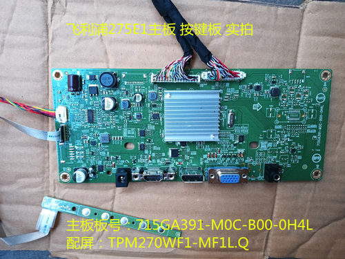 驱动板275E1飞利浦原装
