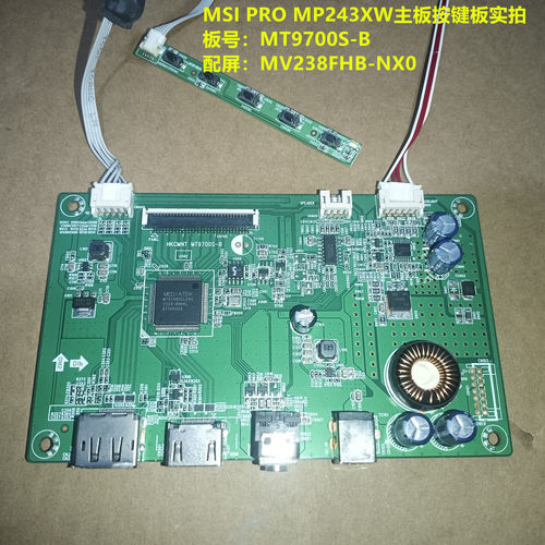 MSI PRO MP243XW驱动板MT9700S-B按键配屏MV238FHB-NX0