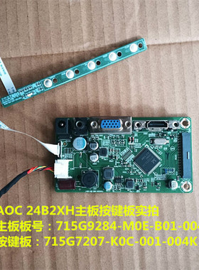 原装AOC 24B2XH驱动板715G9284-M0E-B01-004T按键板