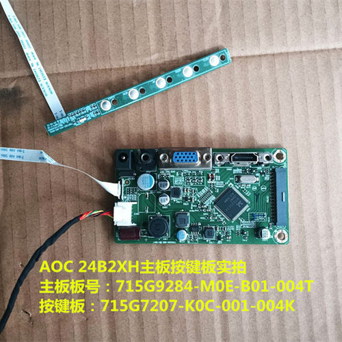 原装AOC 24B2XH驱动板715G9284-M0E-B01-004T按键板