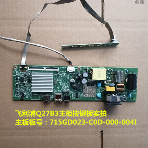 原装飞利浦Q27B3显示器主板驱动板715GD023-C0D-000-004I按键板