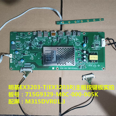 明基EX3203-T驱动板按键板
