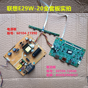 联想E29W-20驱动板60104-12040电源板60104-11990配屏BOEB290WU1