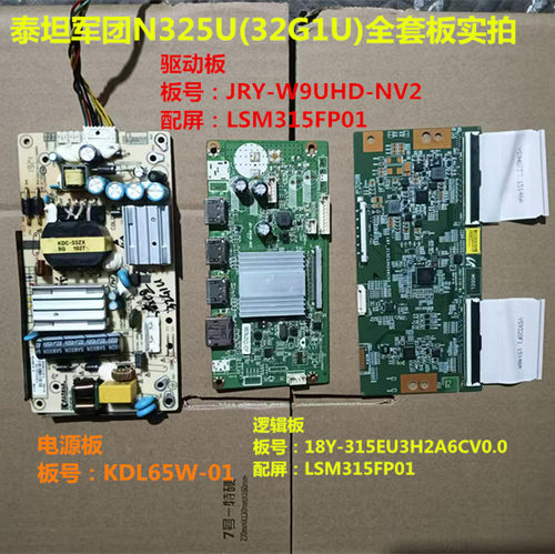 泰坦军团N325U驱动板JRY-W9UHD-NV2电源板KDL65W-01屏LSM315FP01