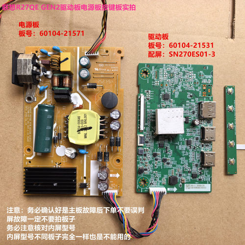 联想R27QE GEN2驱动板60104-21531电源板板21571配屏ME270QHB-NF0