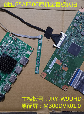 创维G5AF30C驱动板JRY-W9UHD-NV2配屏M300DVR01.0按键 逻辑板
